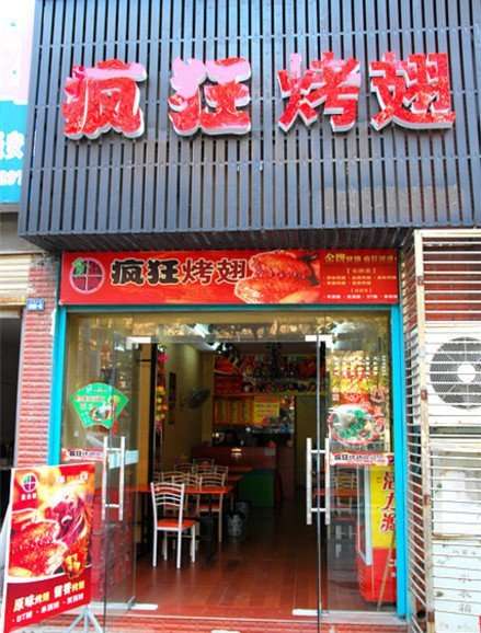 奉新串烤