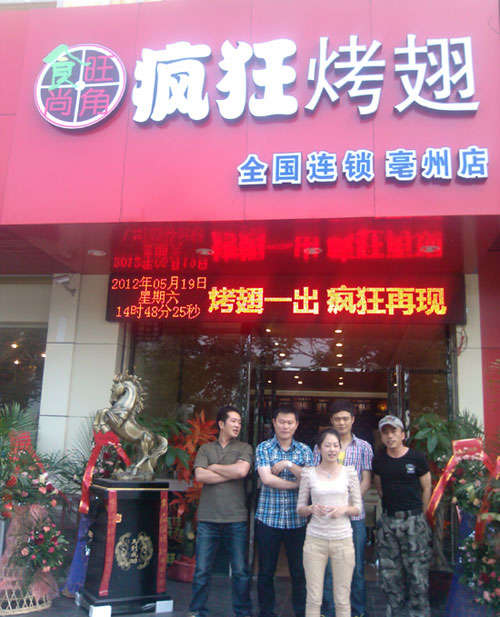 奉新烤翅店