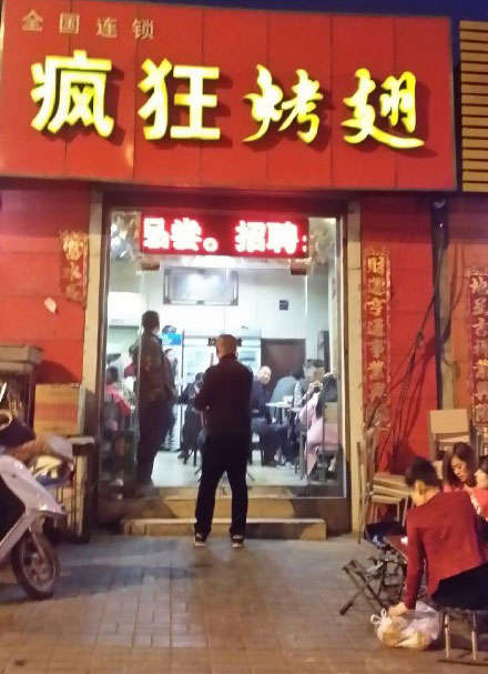 奉新烤鸡翅