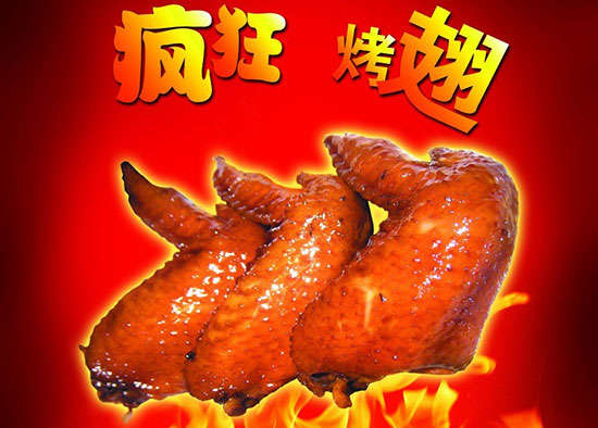 奉新疯狂烤翅
